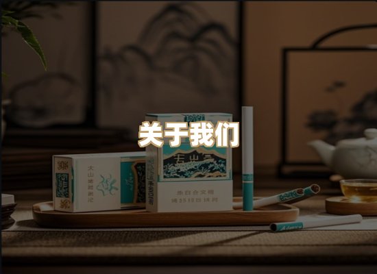 关于朗雅香烟网